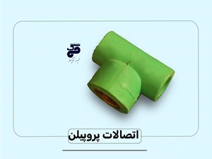 اتصالات پروپیلن شرکت جم گستر