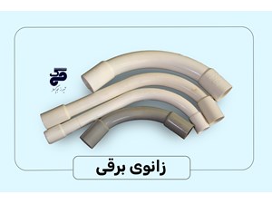 زانوهای برقی