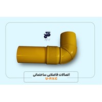 اتصالات فاضلابی ساختمانی U-P.V.C